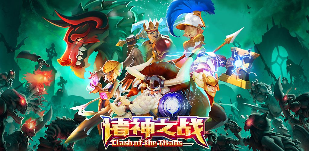 诸神之战游戏截图