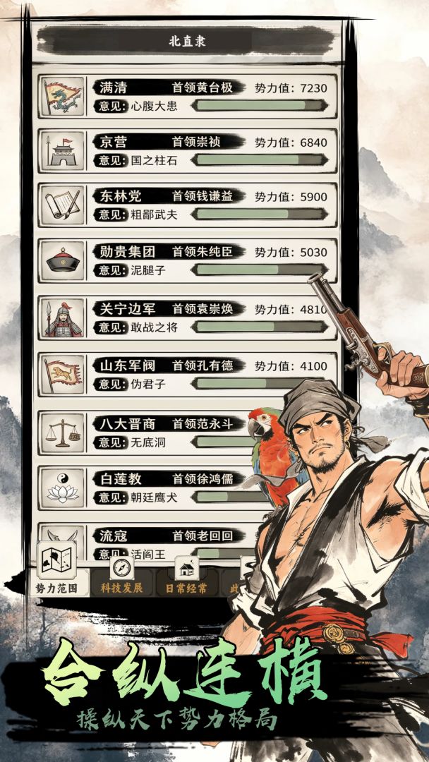 明末:以身入局游戏截图