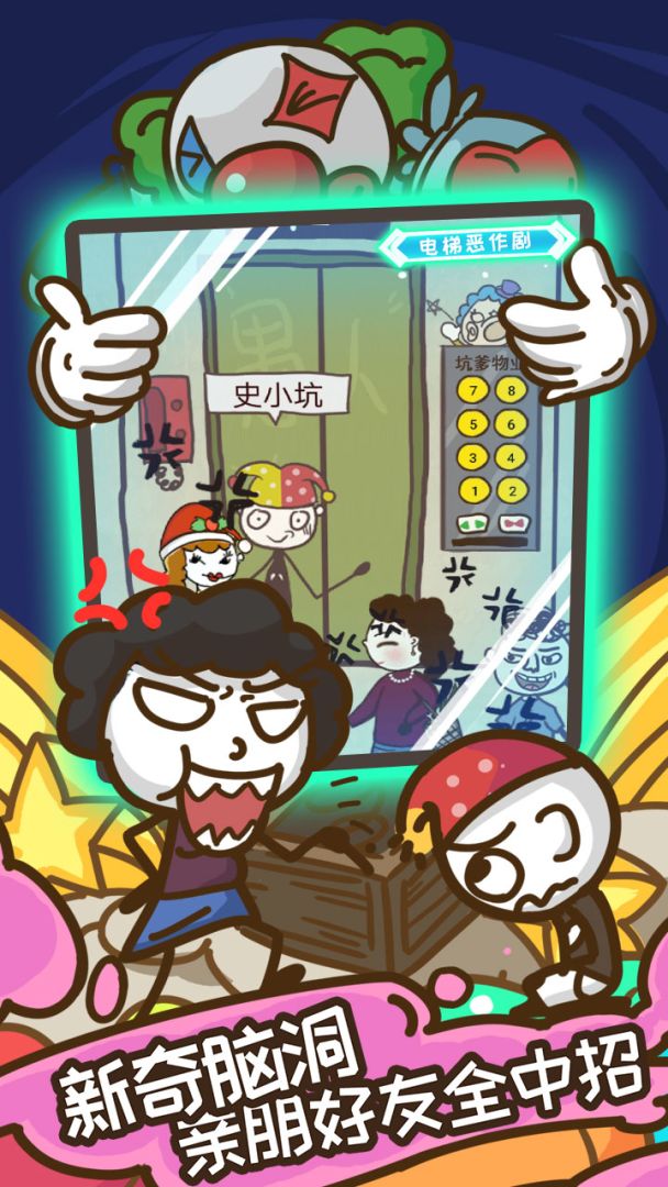 史上最坑爹的游戏8游戏截图