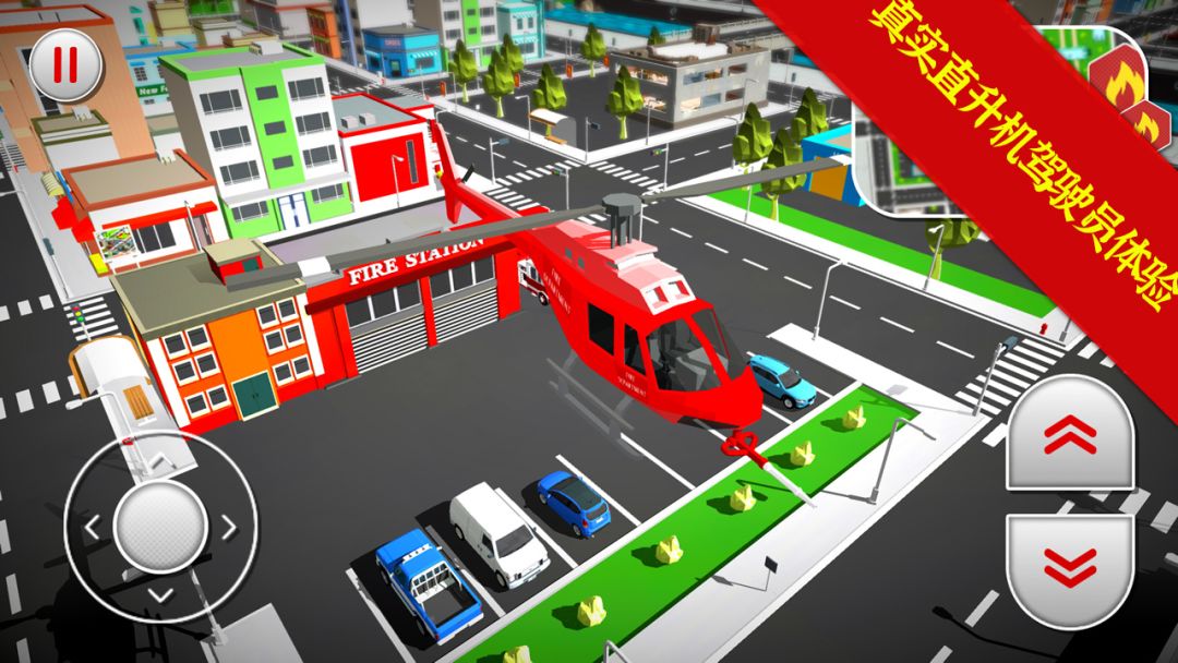 紧急空中消防员游戏截图
