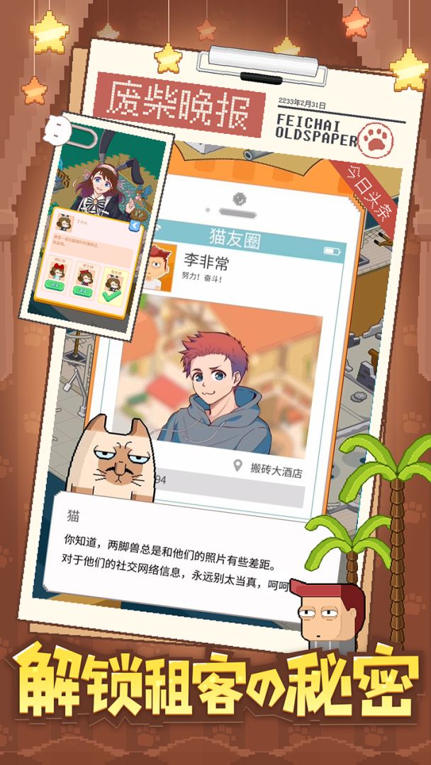 废柴物语游戏截图