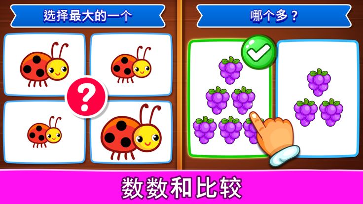 幼儿婴儿游戏：学习和玩耍，颜色，数学，数字，谜题游戏截图
