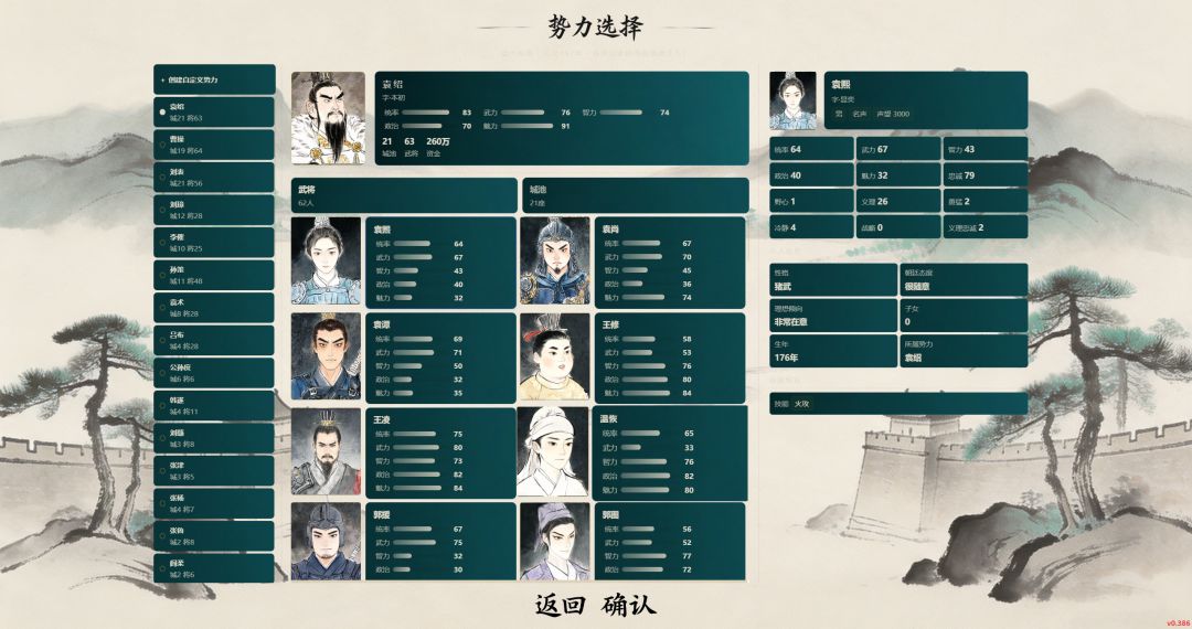 三国权谋模拟器游戏截图