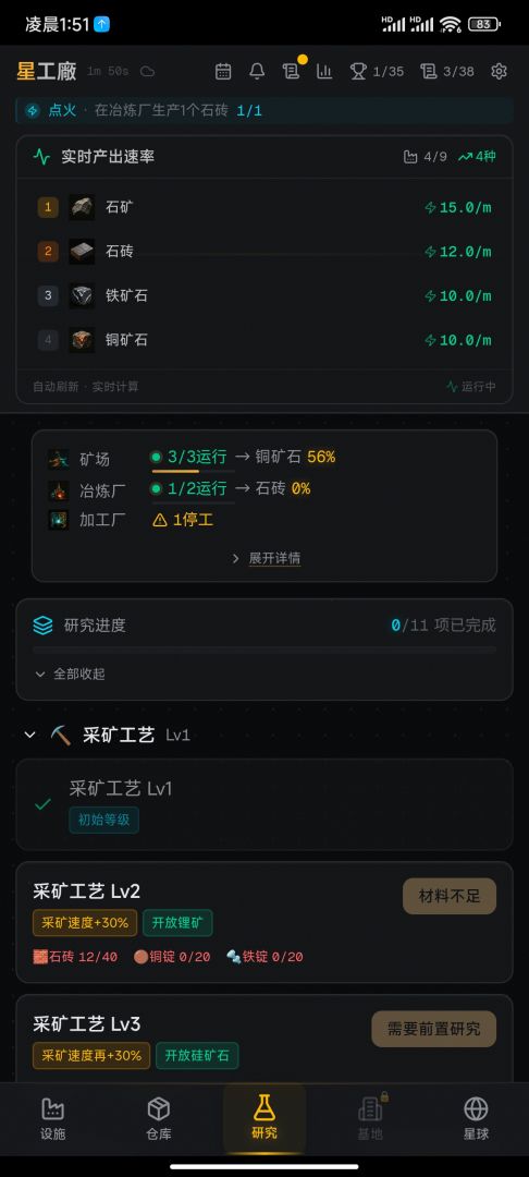 星空工厂游戏截图