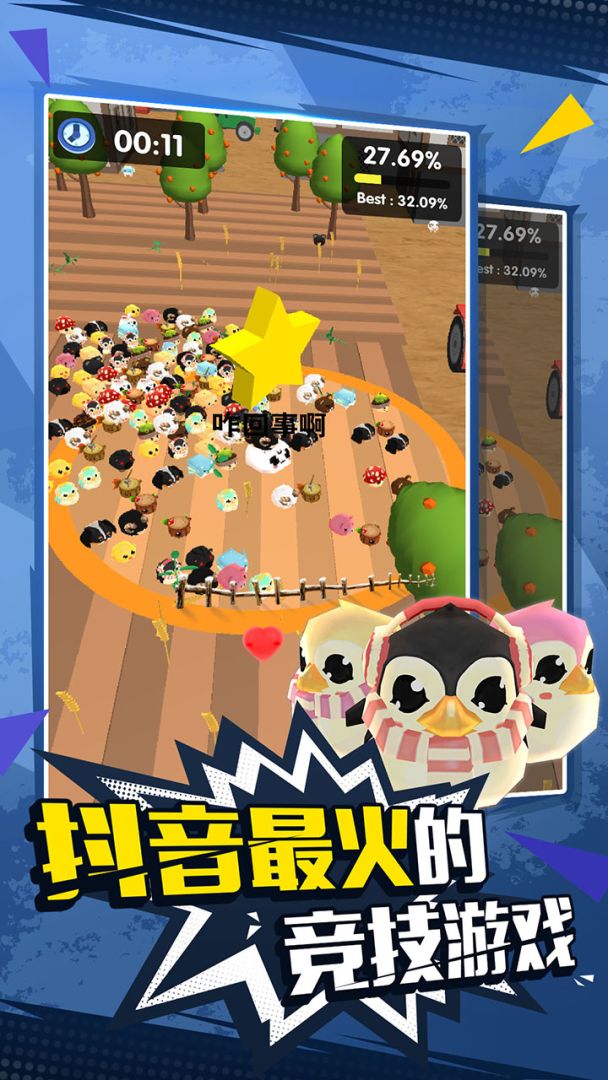 动物一鼓作气游戏截图