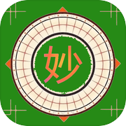 妙算21icon