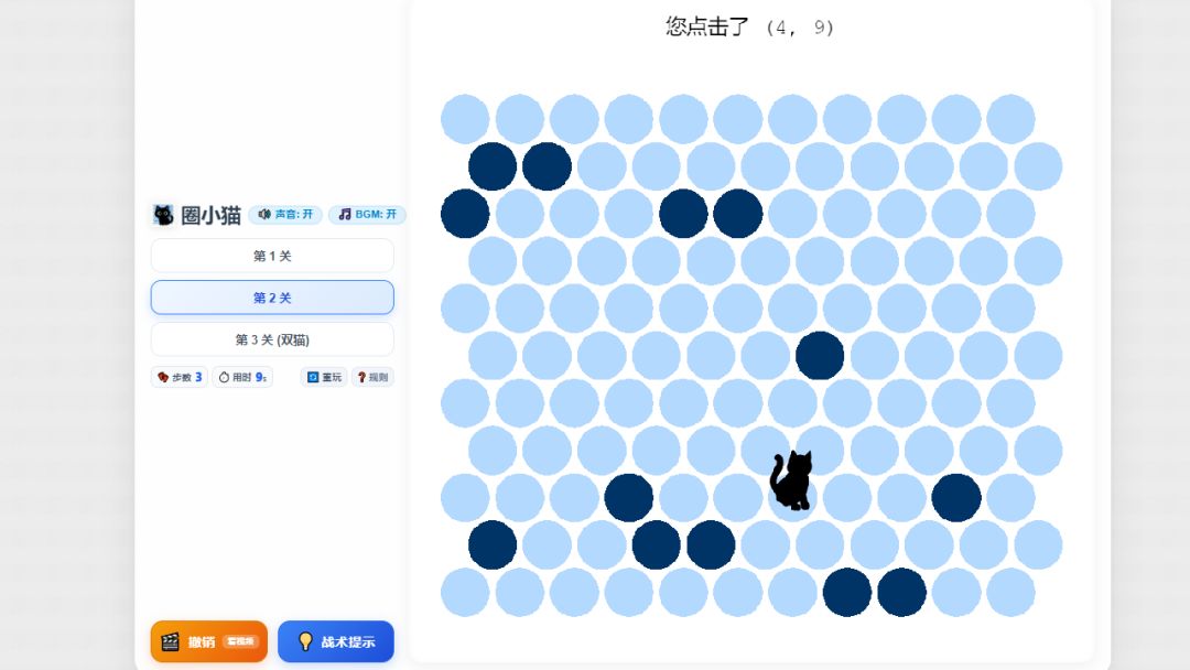 圈小猫游戏截图