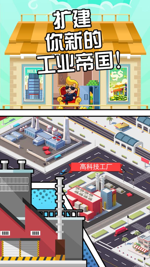 工厂大富豪游戏截图