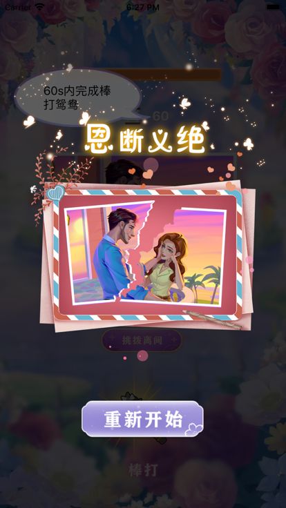 致心动的你-棒打鸳鸯,结局极度舒适游戏截图