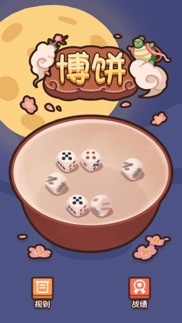 乌龟对对碰游戏截图