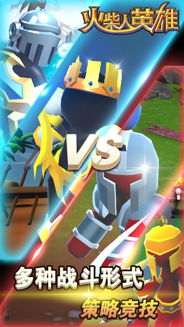 火柴人英雄游戏截图