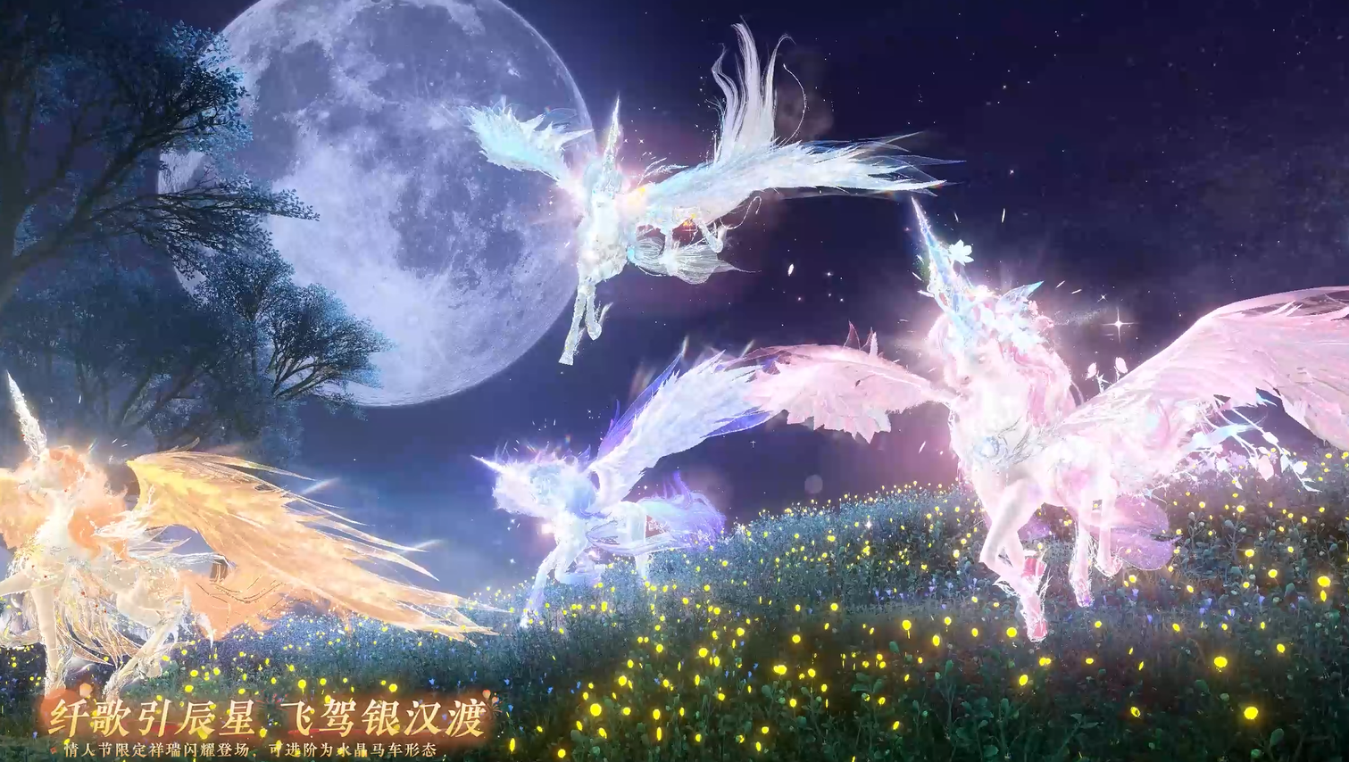 情人节限定系列外观开启！