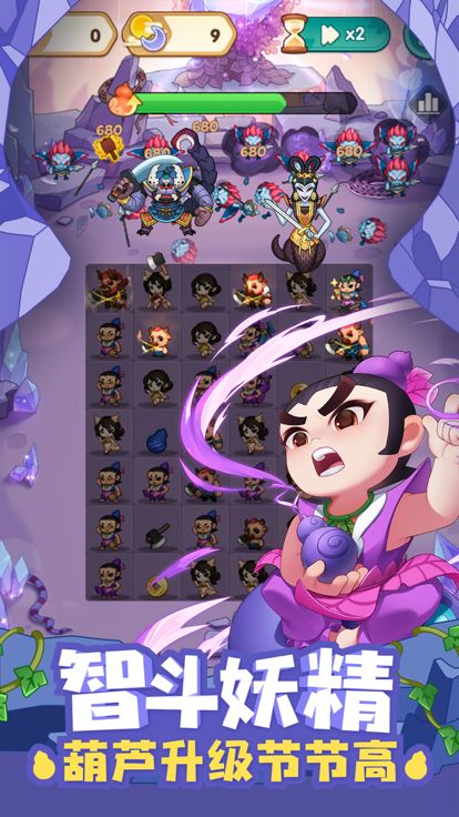 葫芦娃大作战游戏截图
