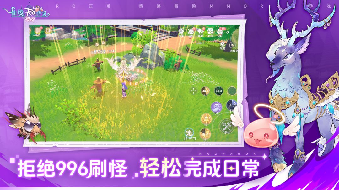 仙境传说：初心游戏截图