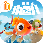我是小鱼儿icon