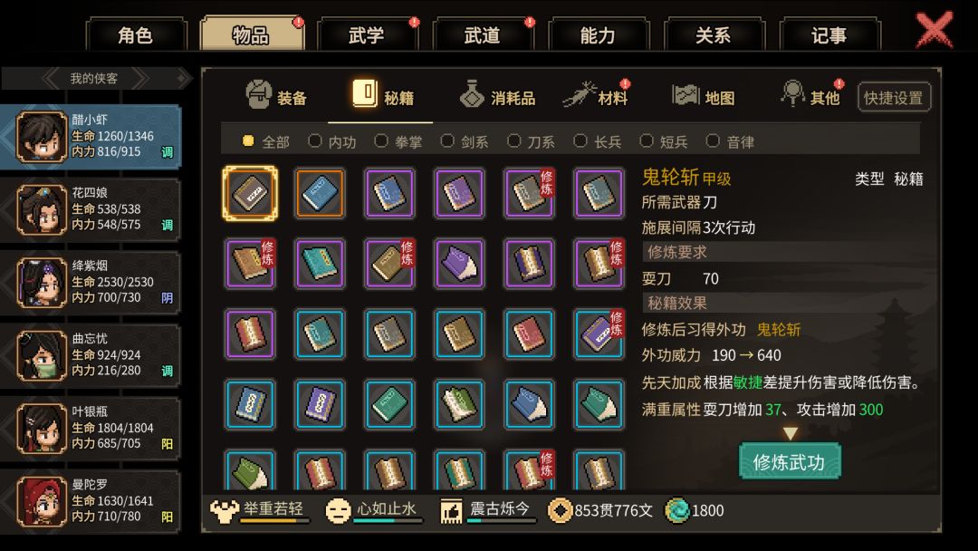 大侠立志传游戏截图