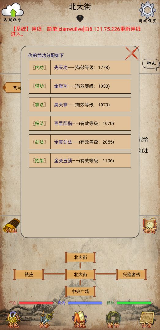 侠行志游戏截图