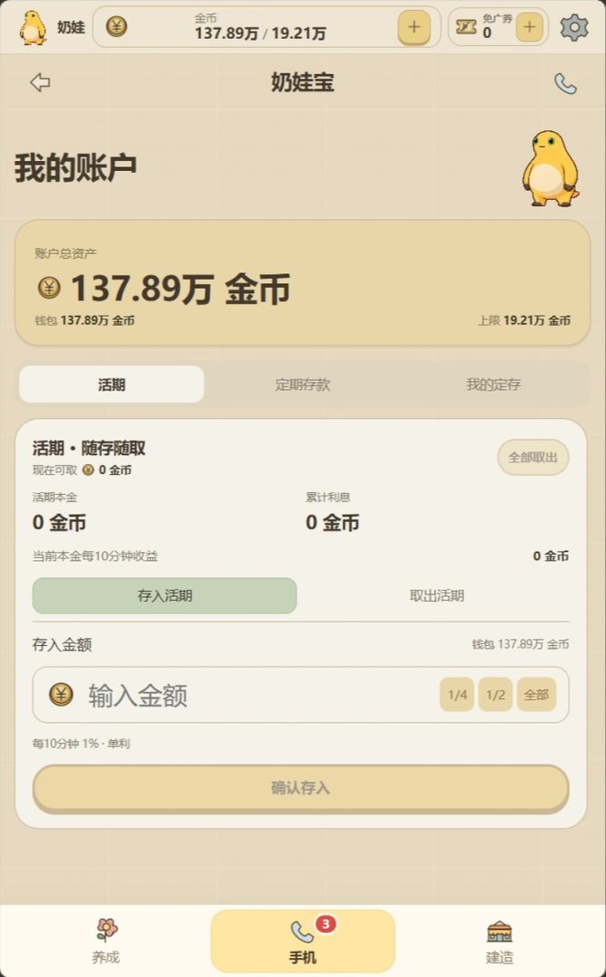 我解锁奶蛙暴富系统游戏截图