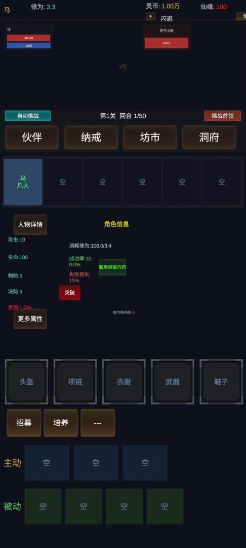 暗黑仙途游戏截图