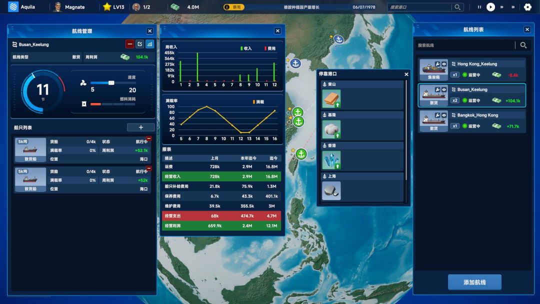 全球霸业 海运大亨游戏截图