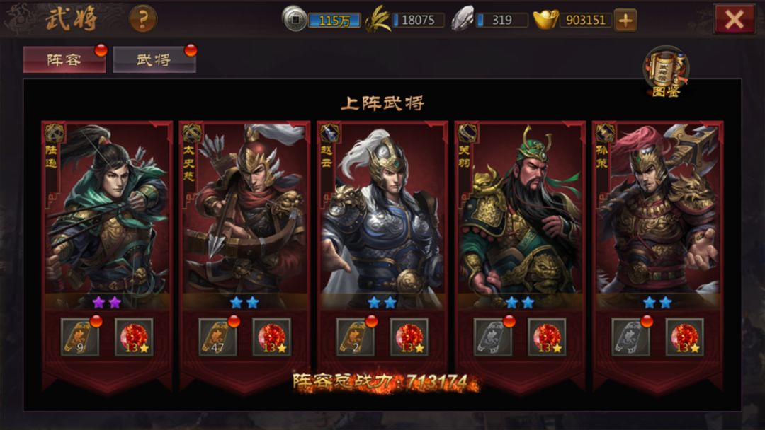 三国先锋游戏截图