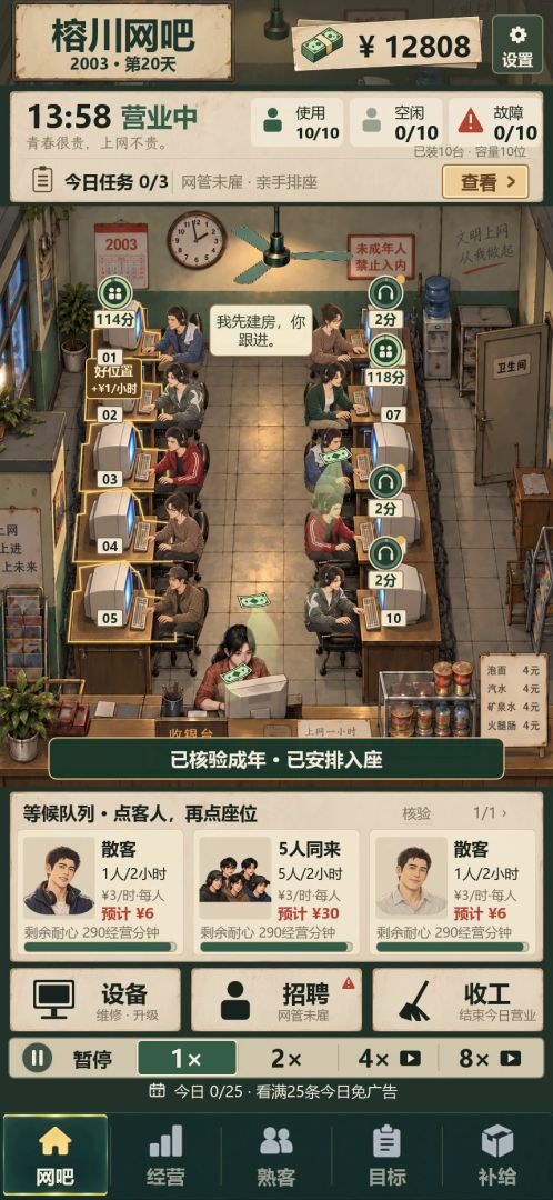 2003网吧:从十台二手电脑干到全城电竞馆游戏截图