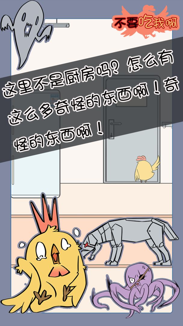 不要吃我啊游戏截图