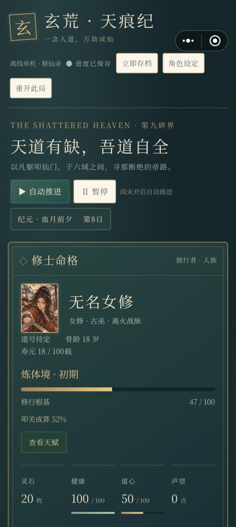 玄荒纪游戏截图