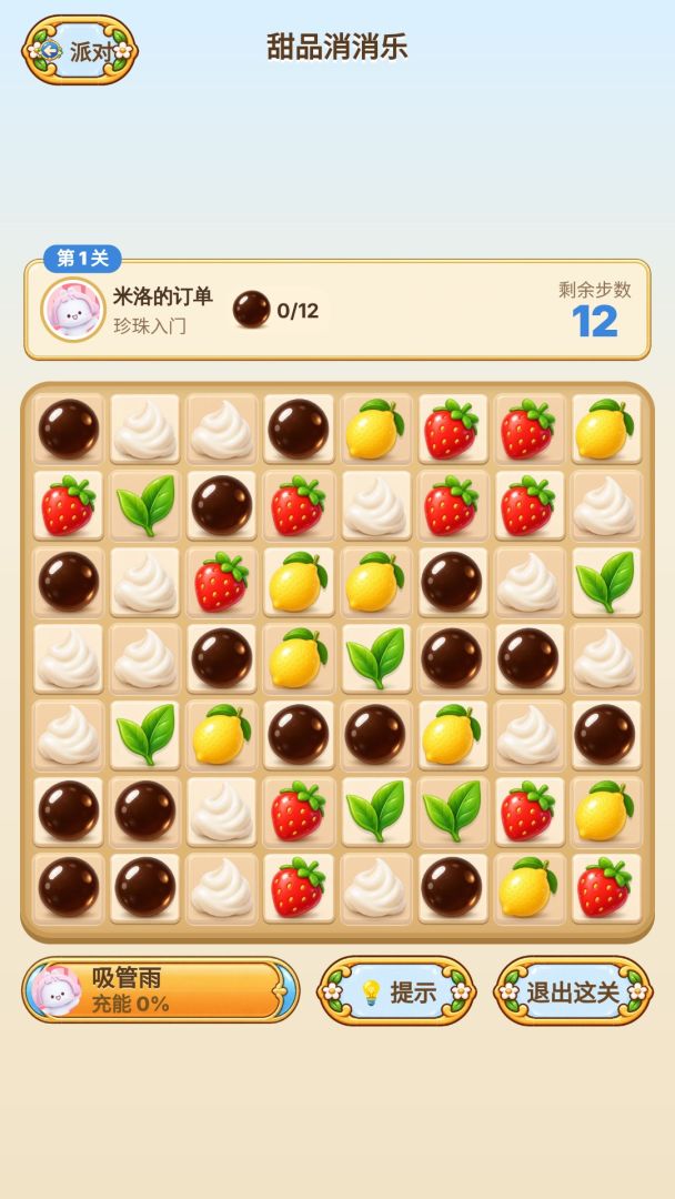 茶司米洛的奶茶店游戏截图
