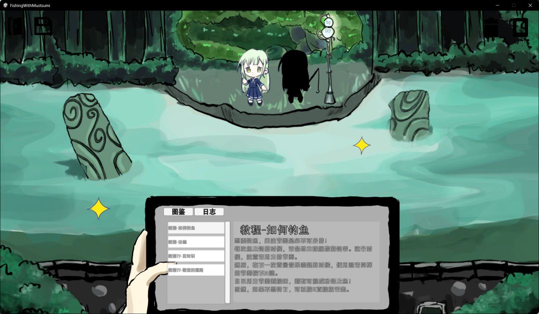 渔生与睦游戏截图