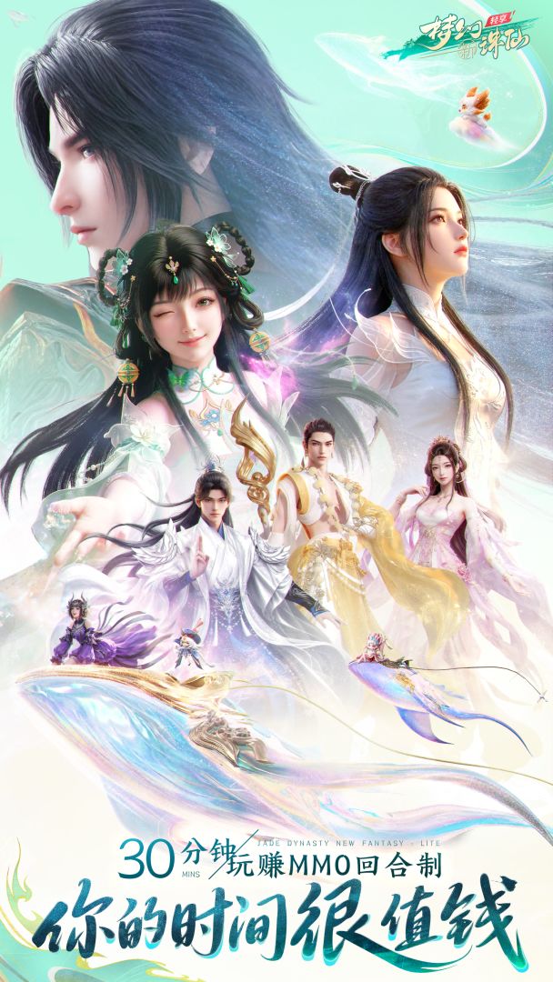 梦幻新诛仙：轻享游戏截图