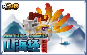 开启全新冒险，《我的世界》异度探秘专题上线