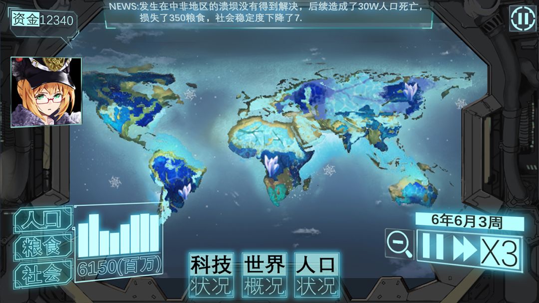 美少女拯救人类游戏截图