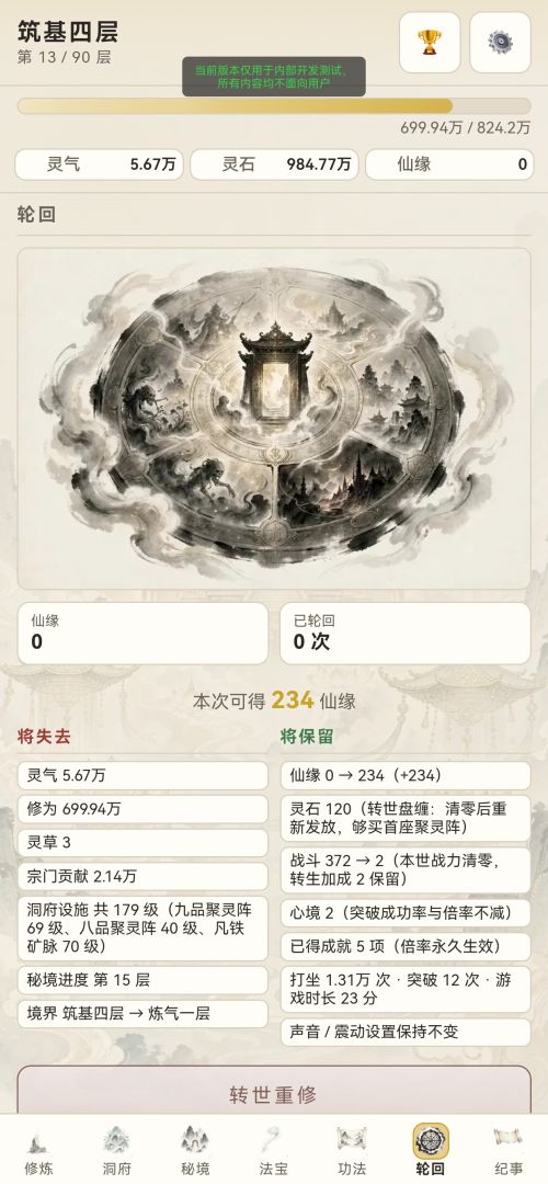 凡尘仙途游戏截图