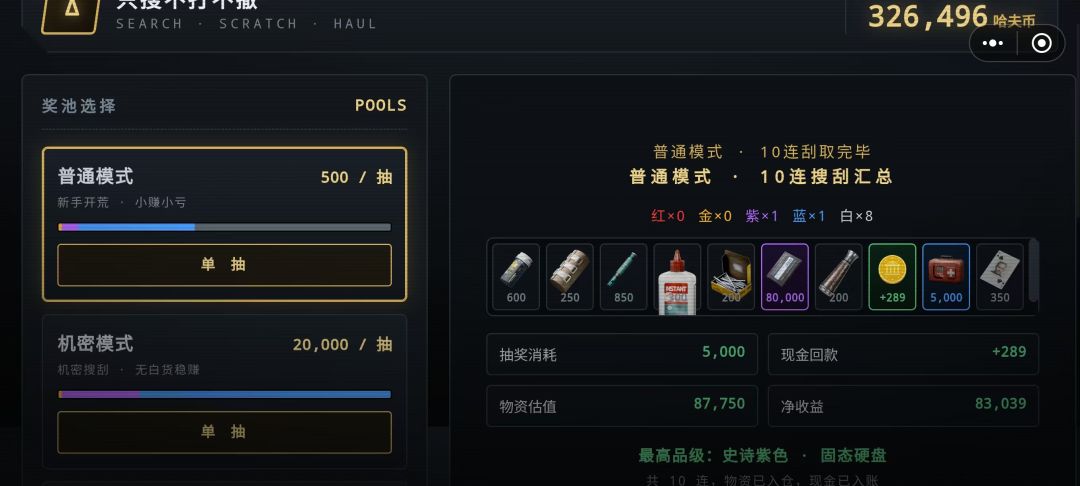 只搜不打不撤游戏截图