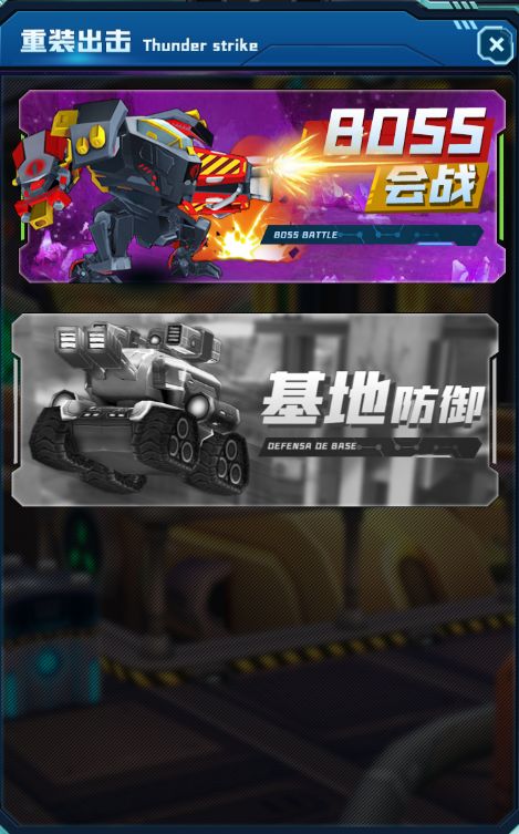 基地坦克对战游戏截图