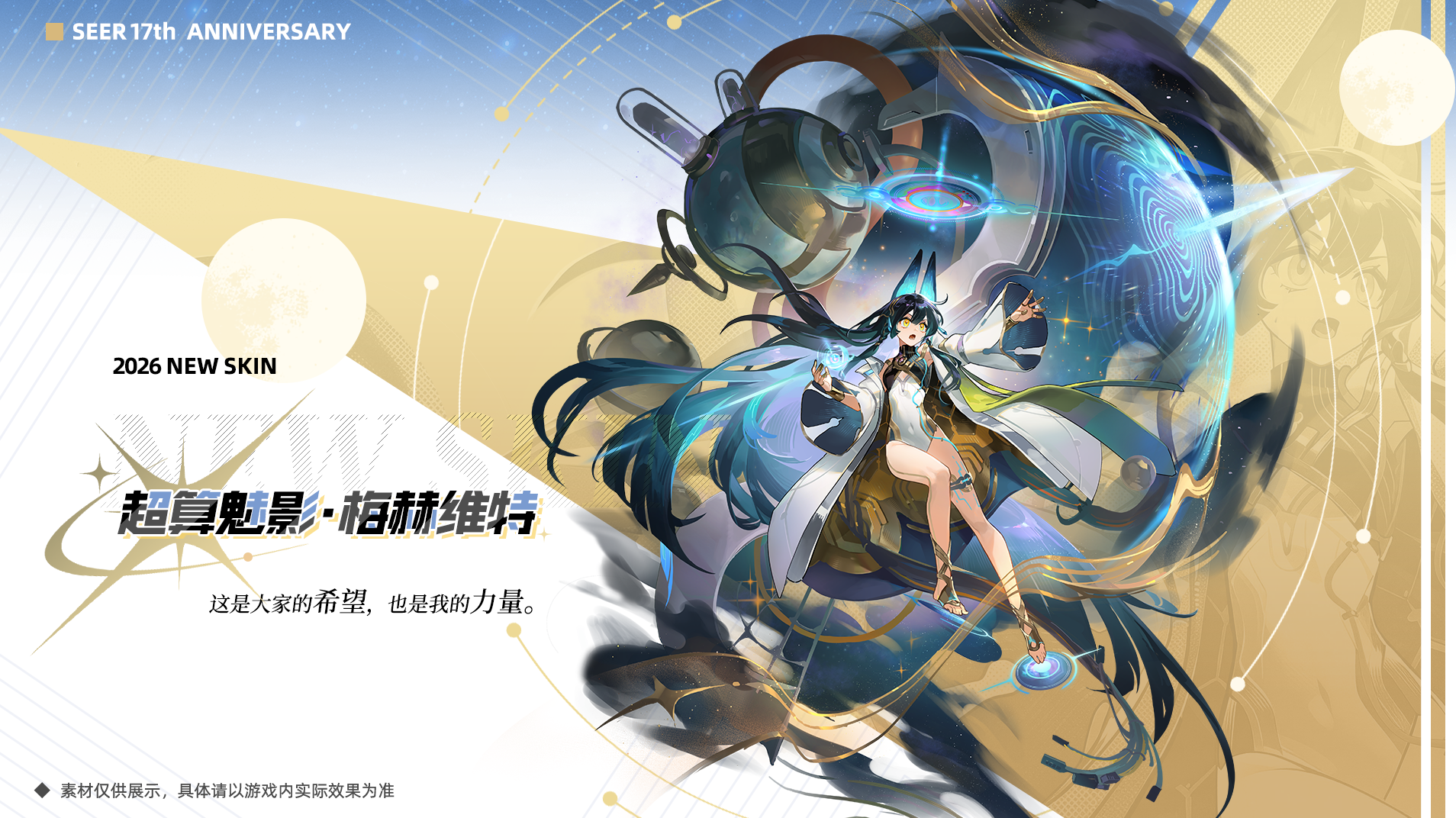 全新皮肤