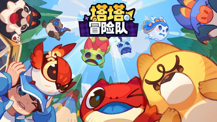 塔塔冒险队 封面