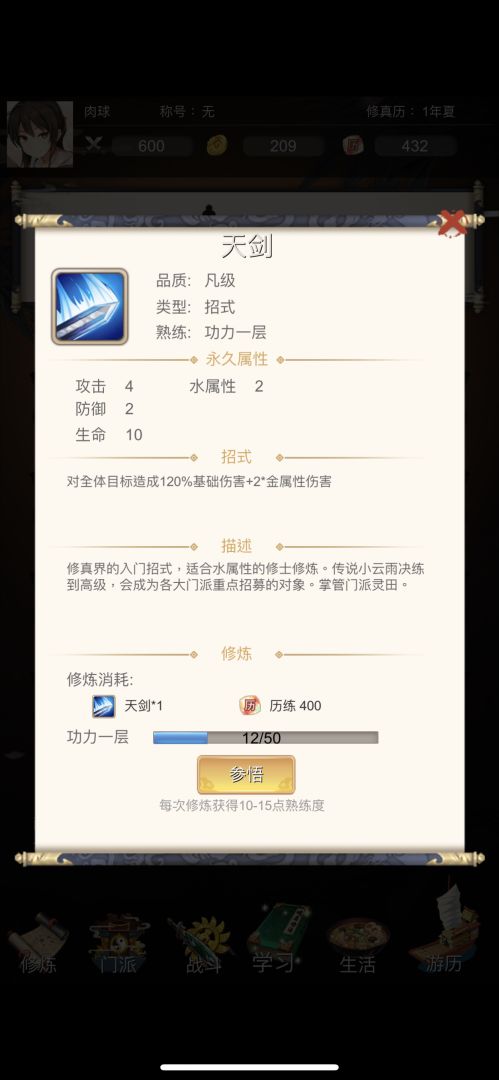 修真人生游戏截图