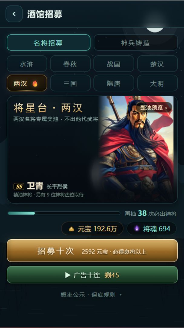 全名将传游戏截图