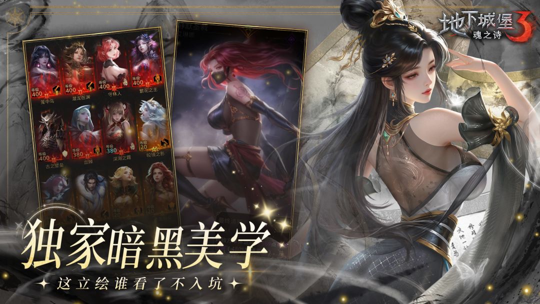 地下城堡3:魂之诗游戏截图
