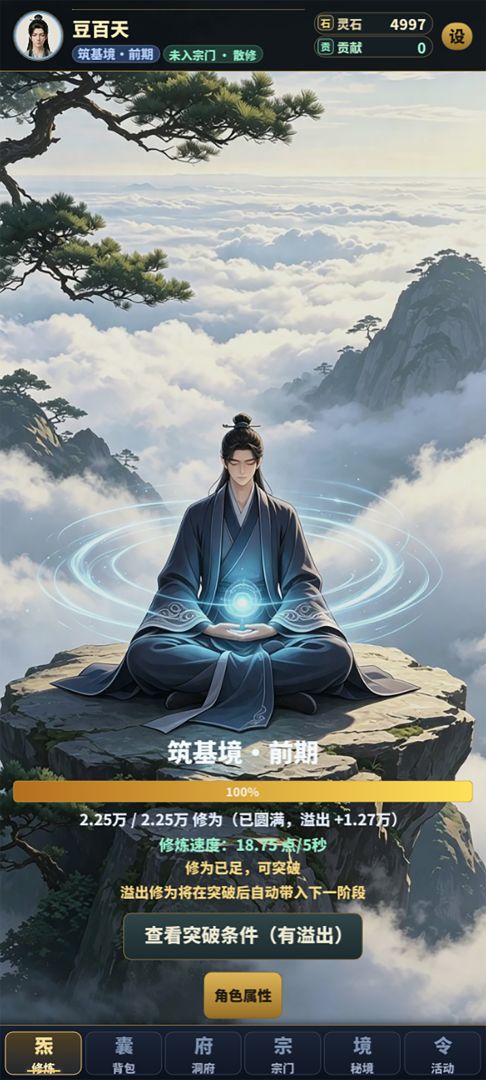 放置问道长生游戏截图