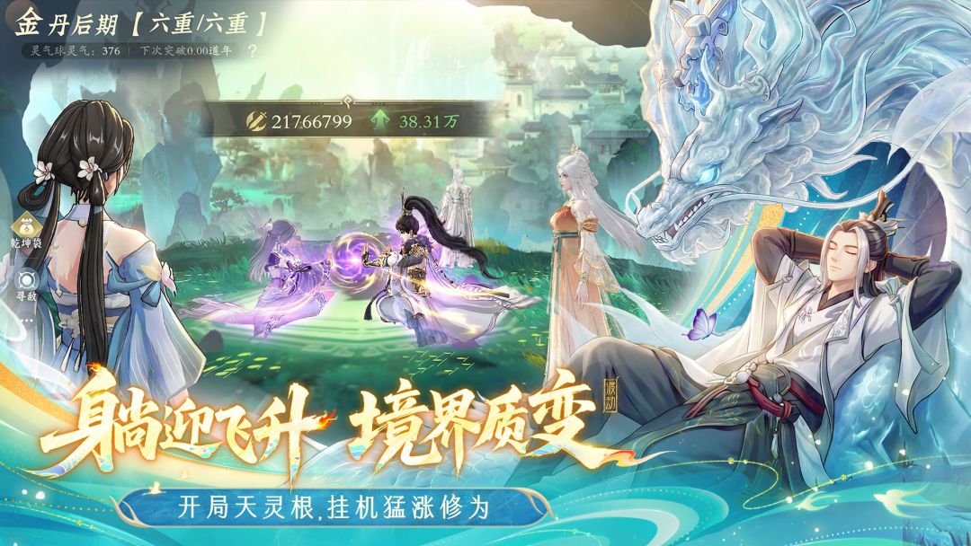 问剑长生游戏截图