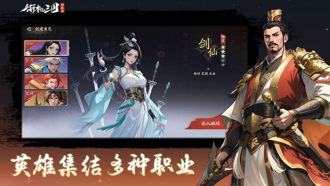 街机三国之群英传游戏截图