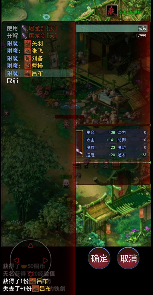 武道三国游戏截图