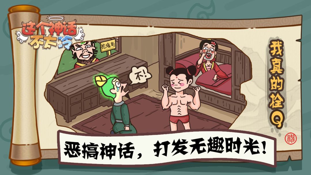这个神话不太冷游戏截图