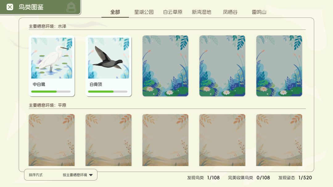 羽迹游戏截图