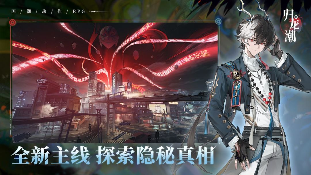 归龙潮游戏截图