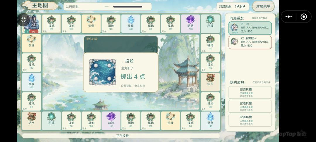骰走仙途游戏截图