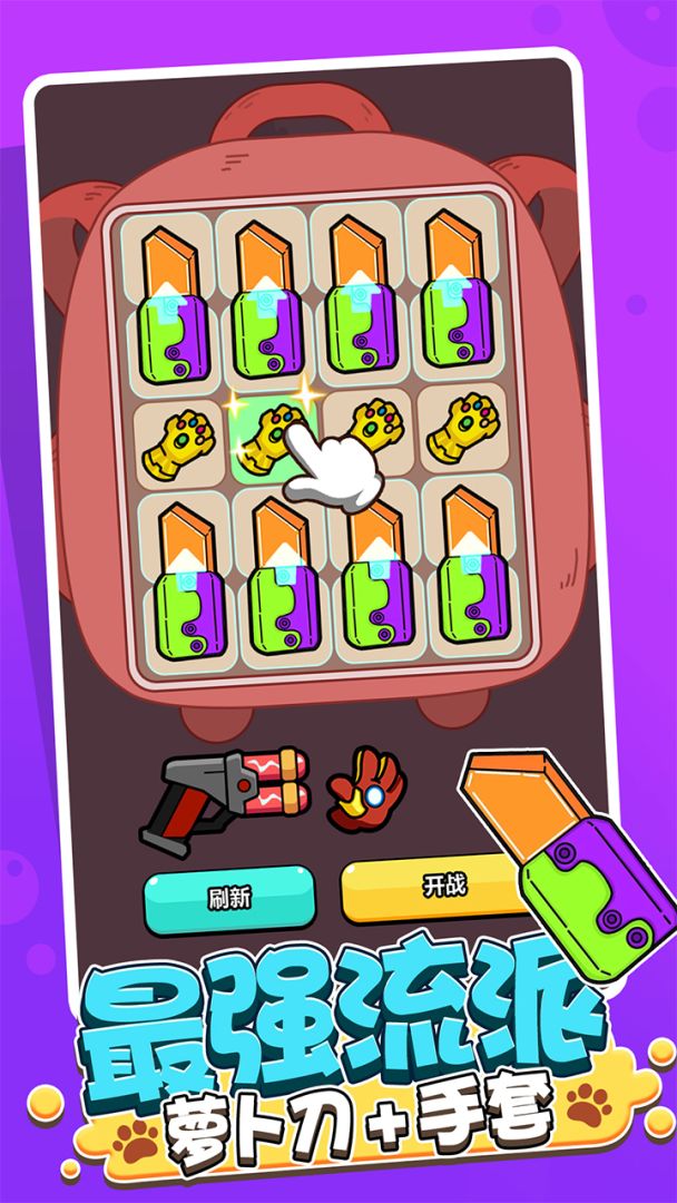 猛宠大作战游戏截图